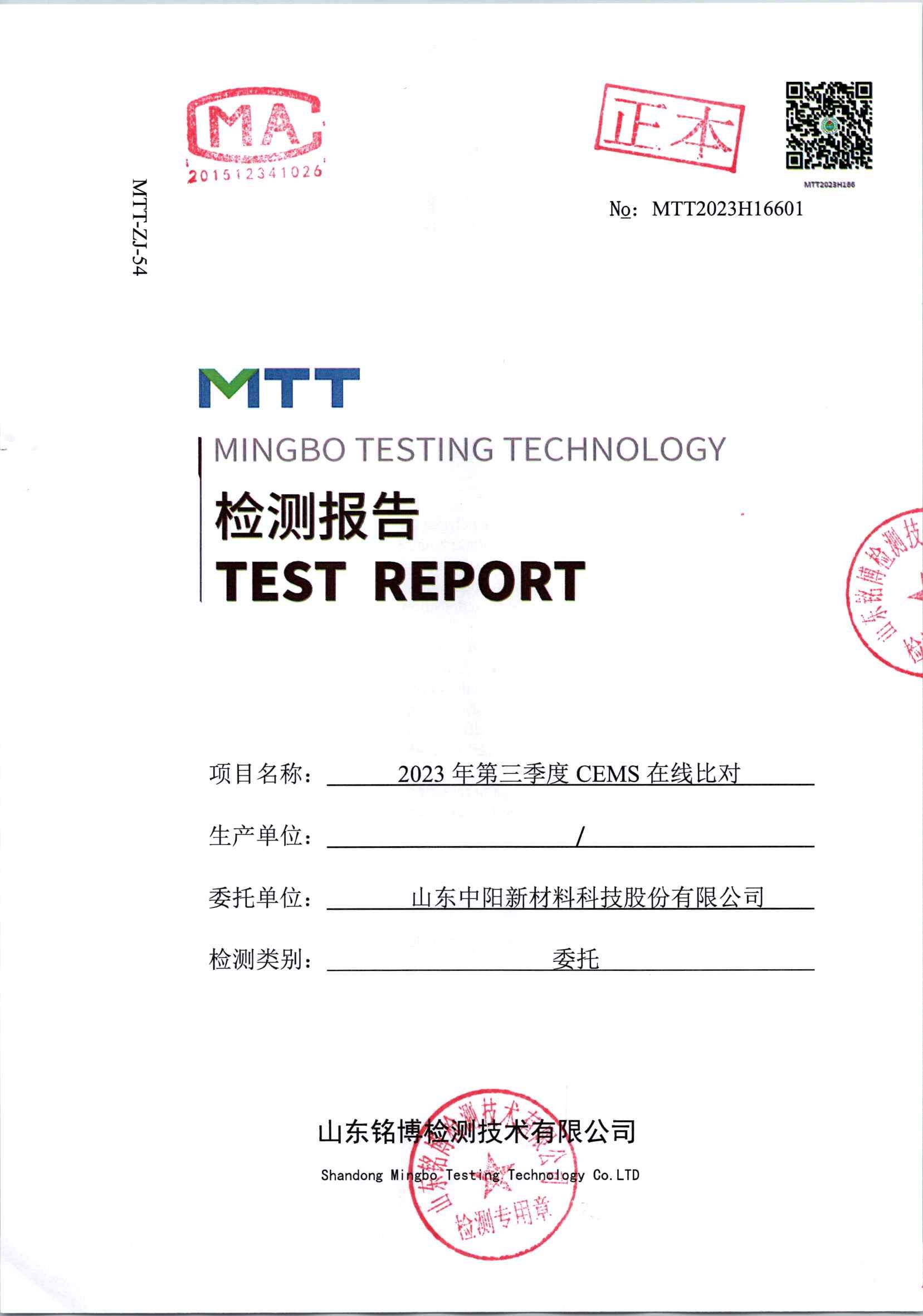 2023年中陽第三季度在線比對(duì)(1)_頁面_1.jpg