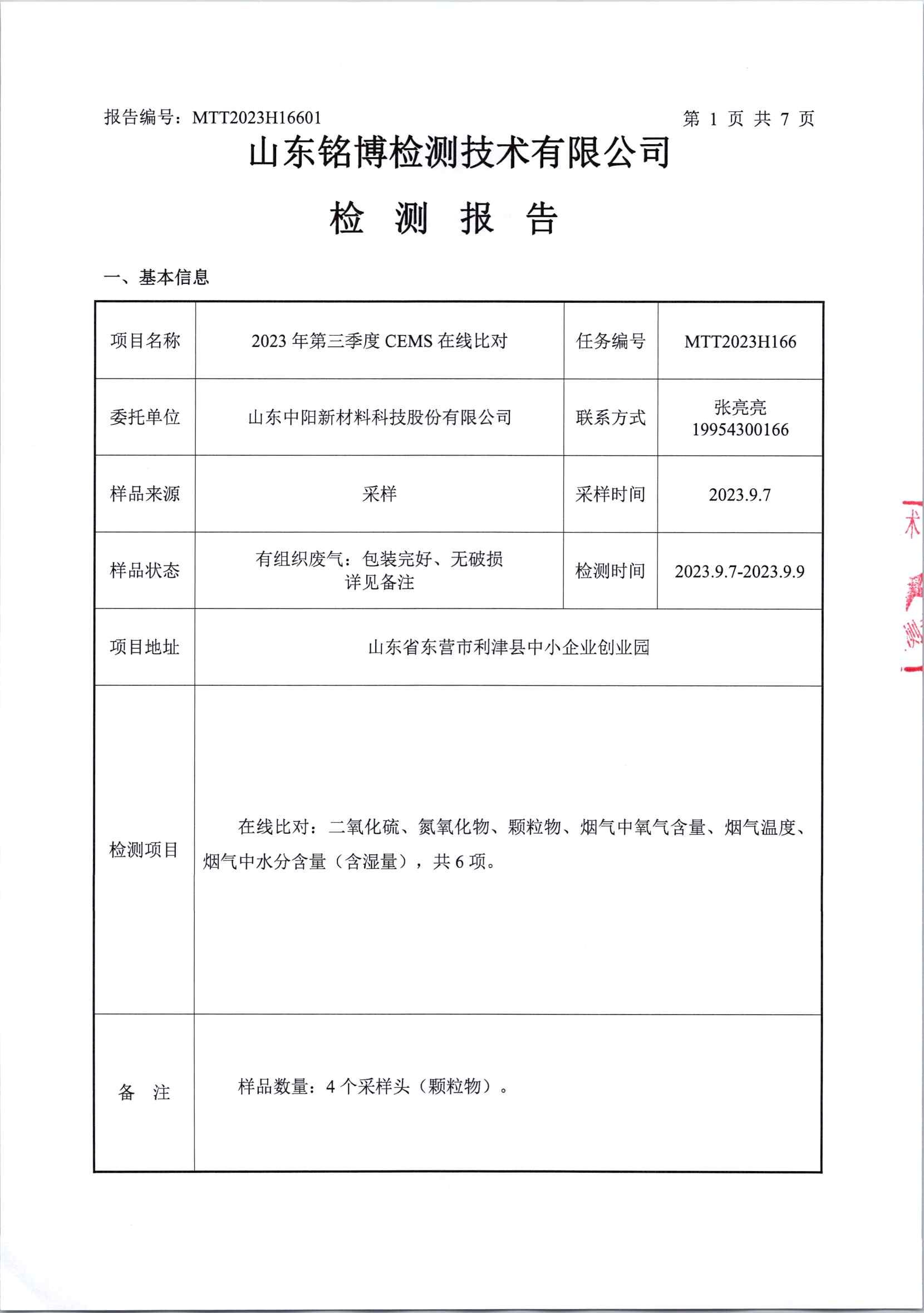 2023年中陽第三季度在線比對(duì)(1)_頁面_2.jpg