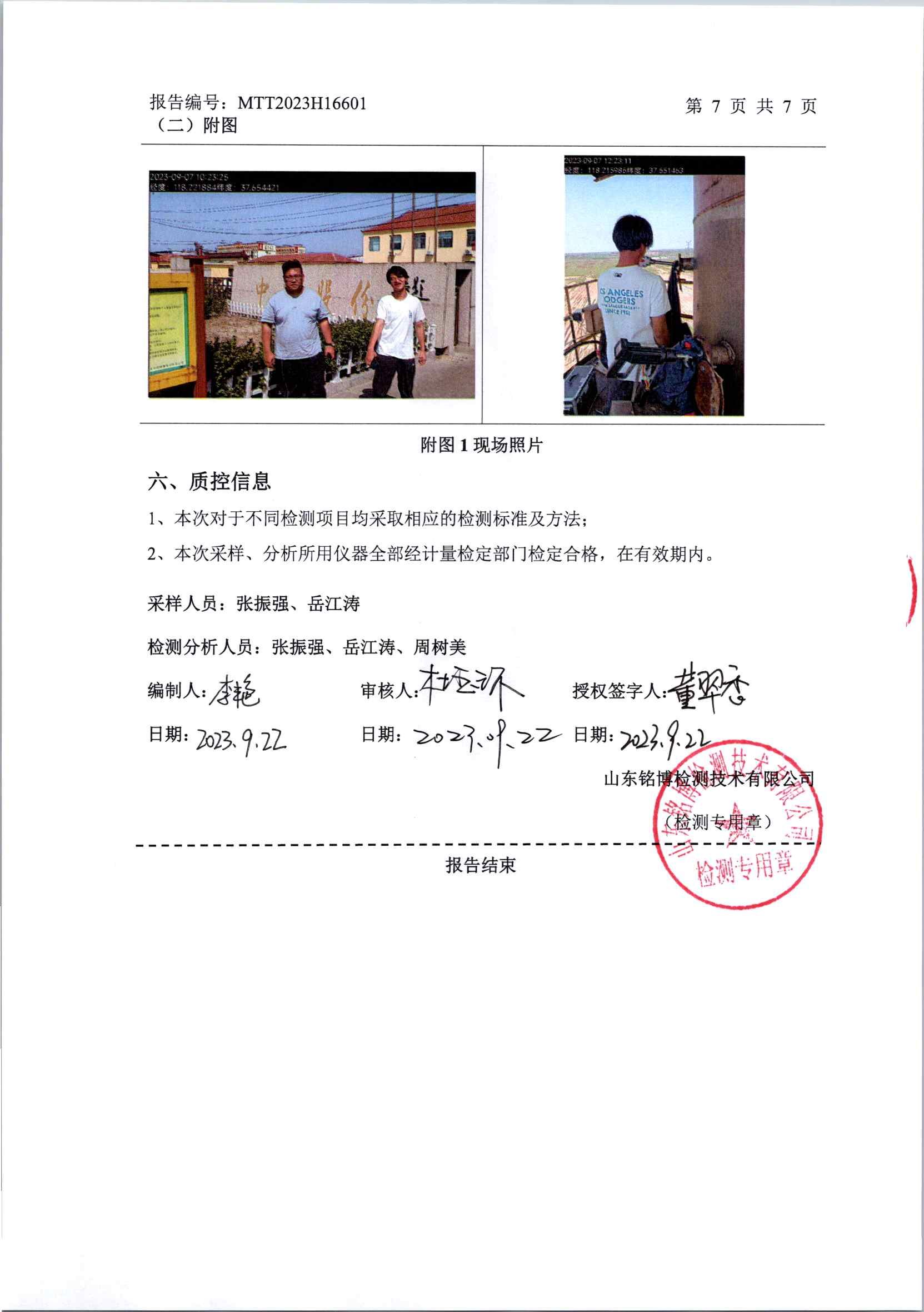 2023年中陽第三季度在線比對(duì)(1)_頁面_8.jpg